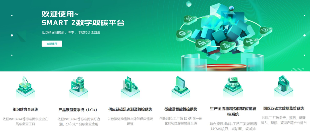 权威认证 智中和SMART-Z双碳平台通过SGS审验